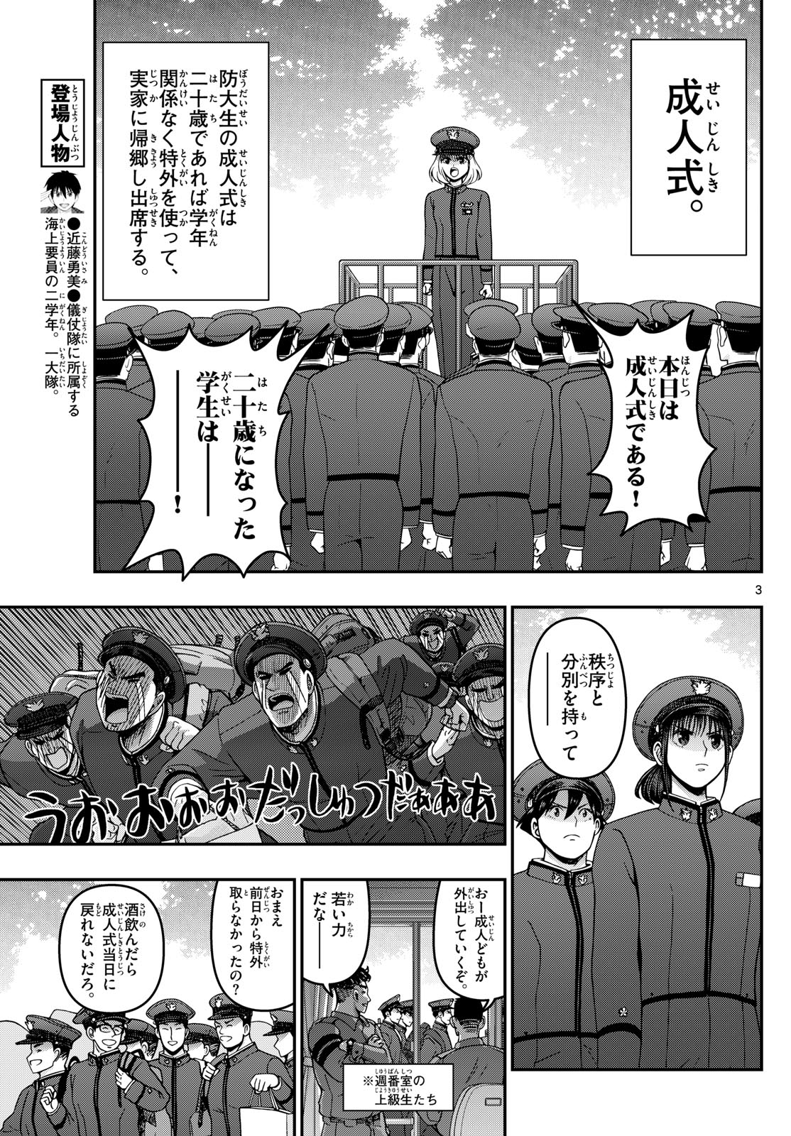 あおざくら防衛大学校物語 第310話 - Page 3