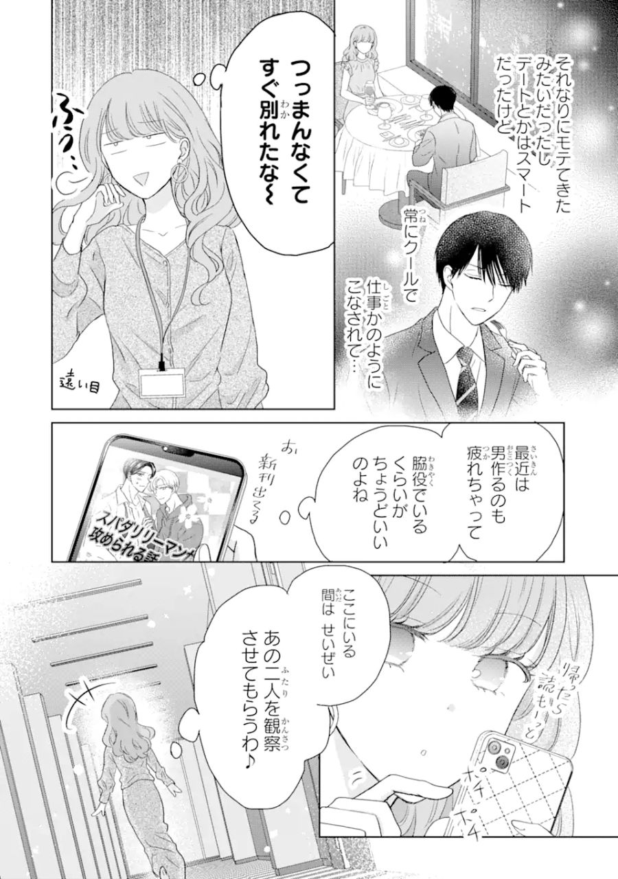 私にだけテンパる上司の話 第9.2話 - Page 10