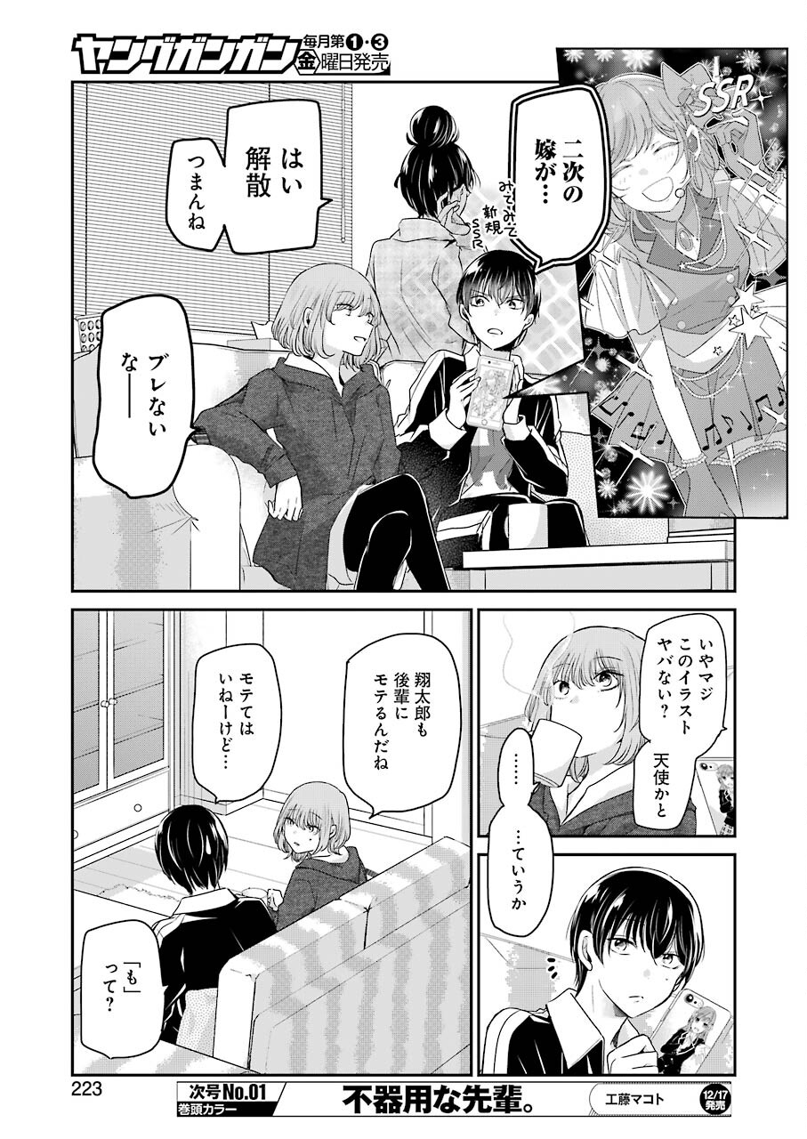 兄の嫁と暮らしています。 第110話 - Page 9