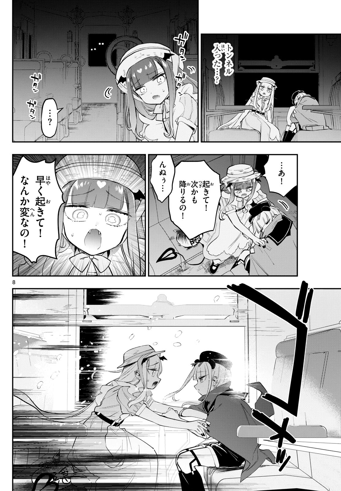 魔王城でおやすみ 第340話 - Page 8