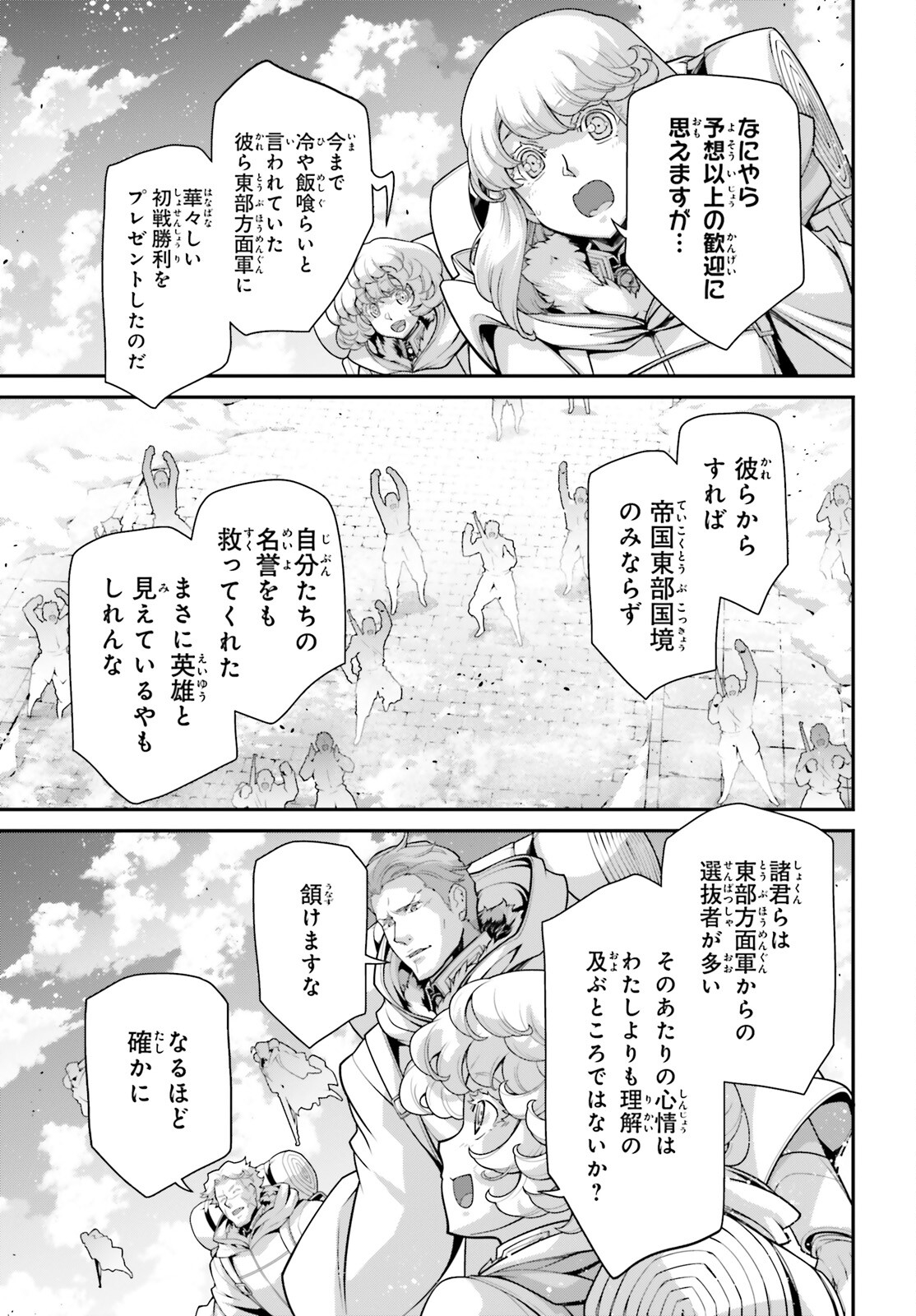 幼女戦記 第89話 - Page 11