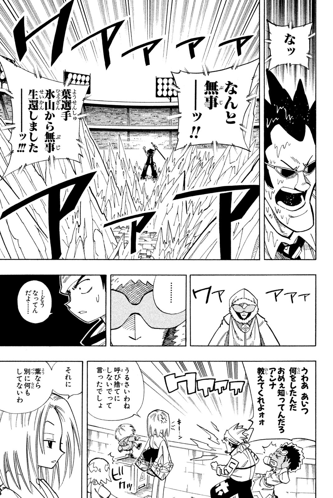 シャーマンキングザスーパースター 第133話 - Page 15