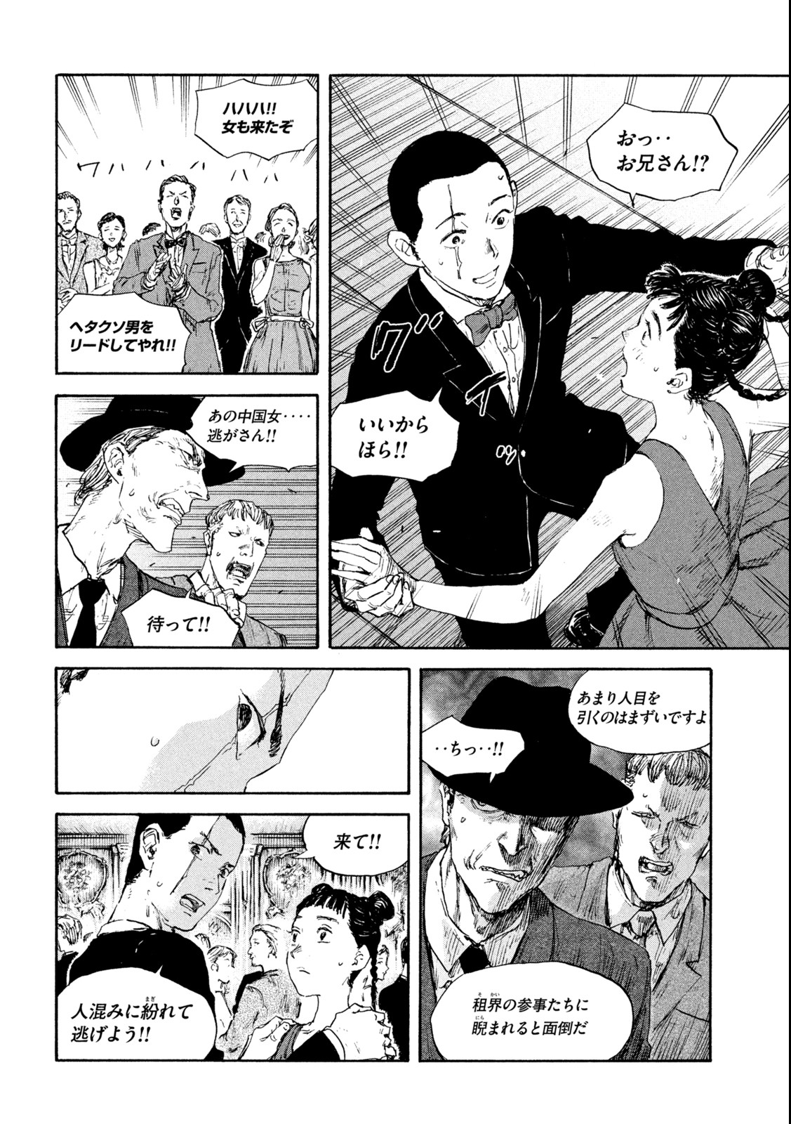 満州アヘンスクワッド 第110話 - Page 8