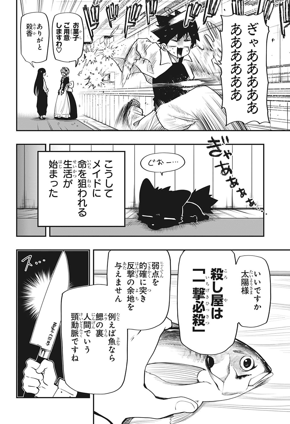 夜桜さんちの大作戦 第27話 - Page 10