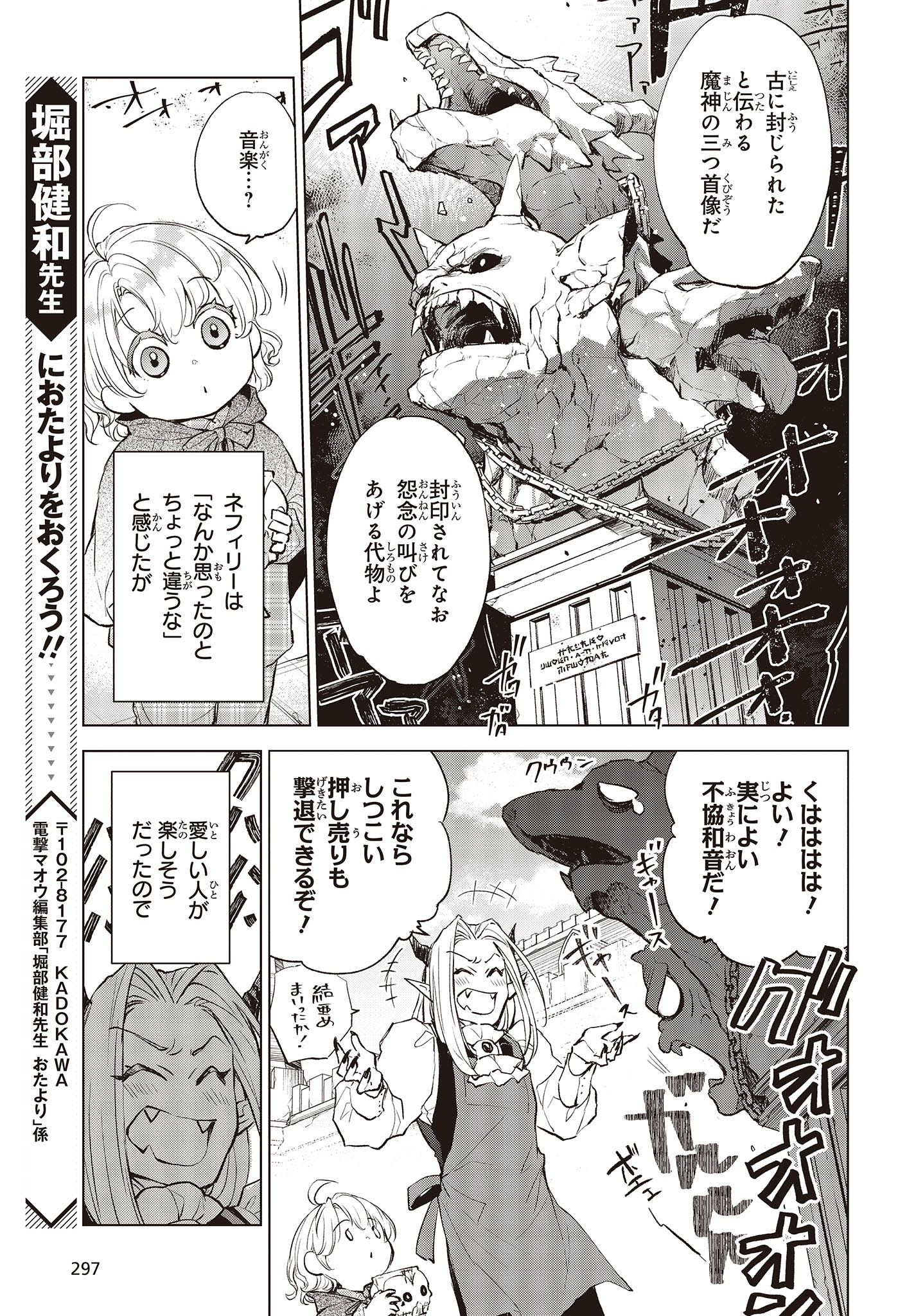 魔王城、空き部屋あります！ 第5.5話 - Page 7