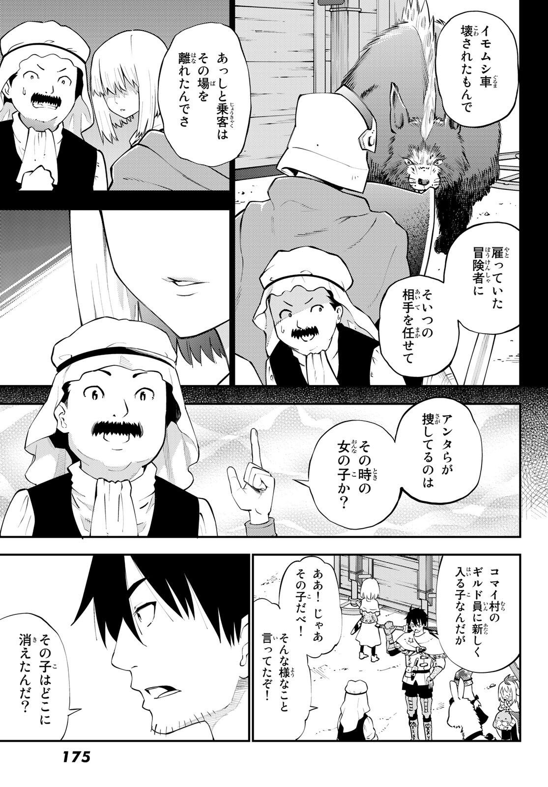 29歳独身中堅冒険者の日常 第63話 - Page 3