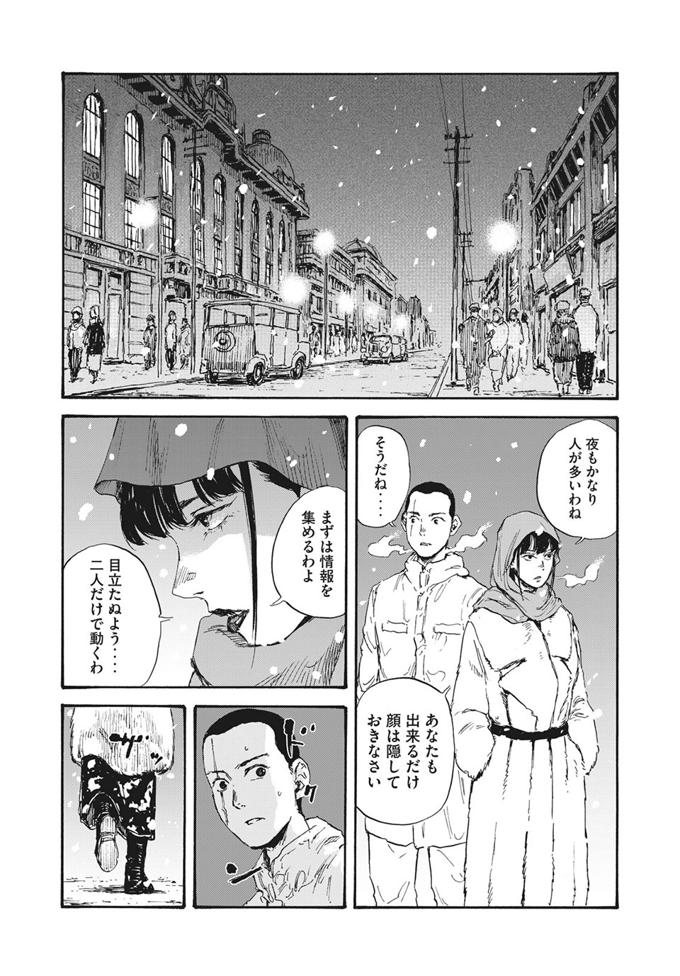 満州アヘンスクワッド 第32話 - Page 11