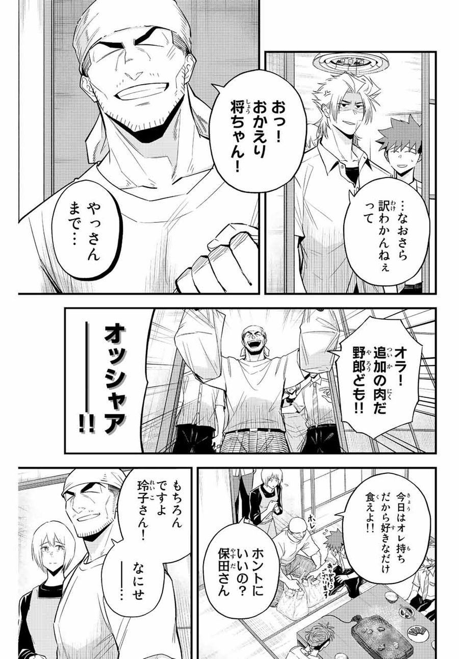 イレギュラーズ 第61話 - Page 5