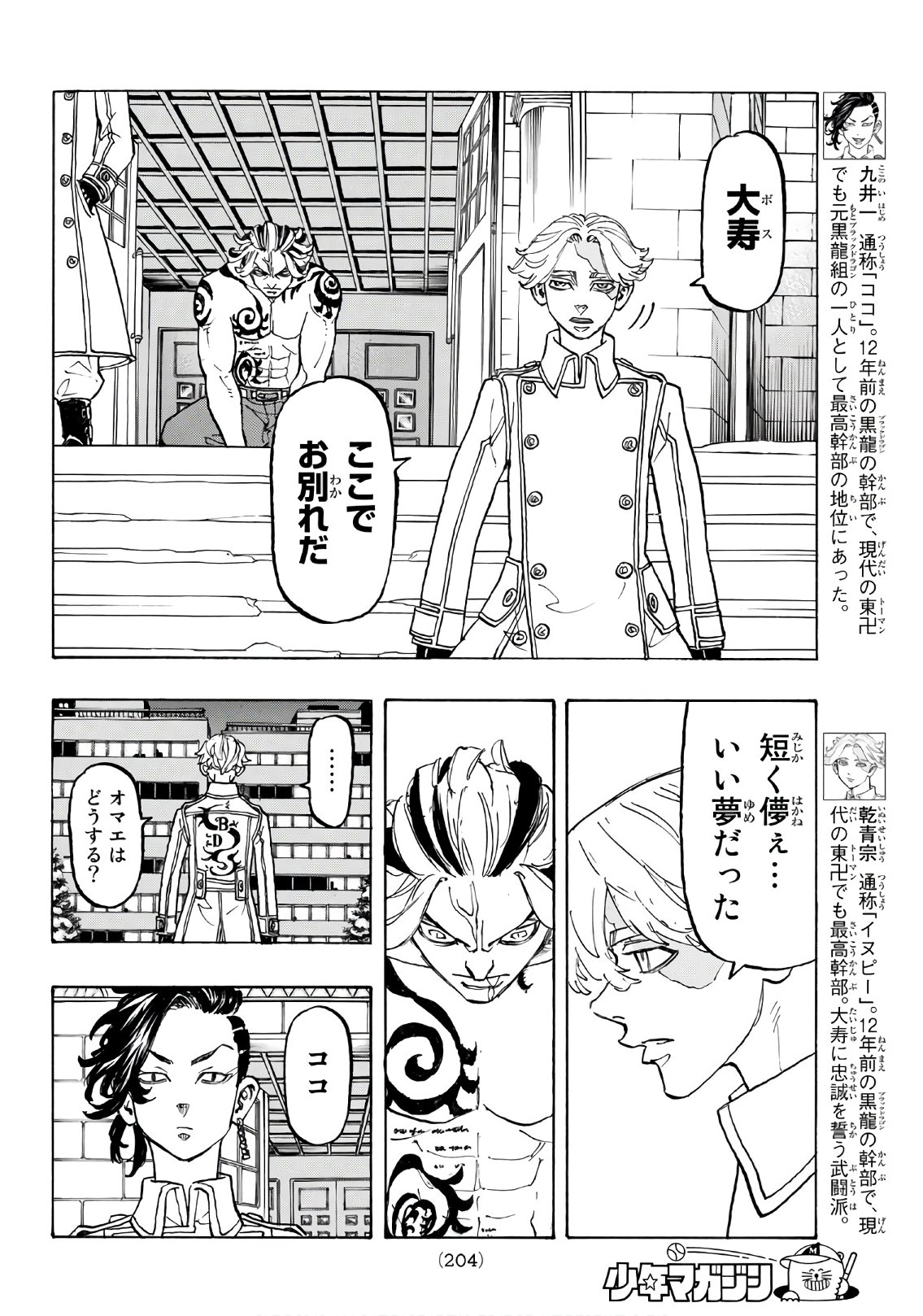 東京卍リベンジャーズ 第107話 - Page 12