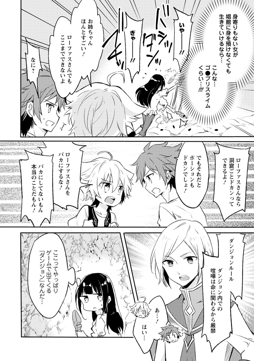 ハズレポーションが醤油だったので料理することにしました 第1話 - Page 20