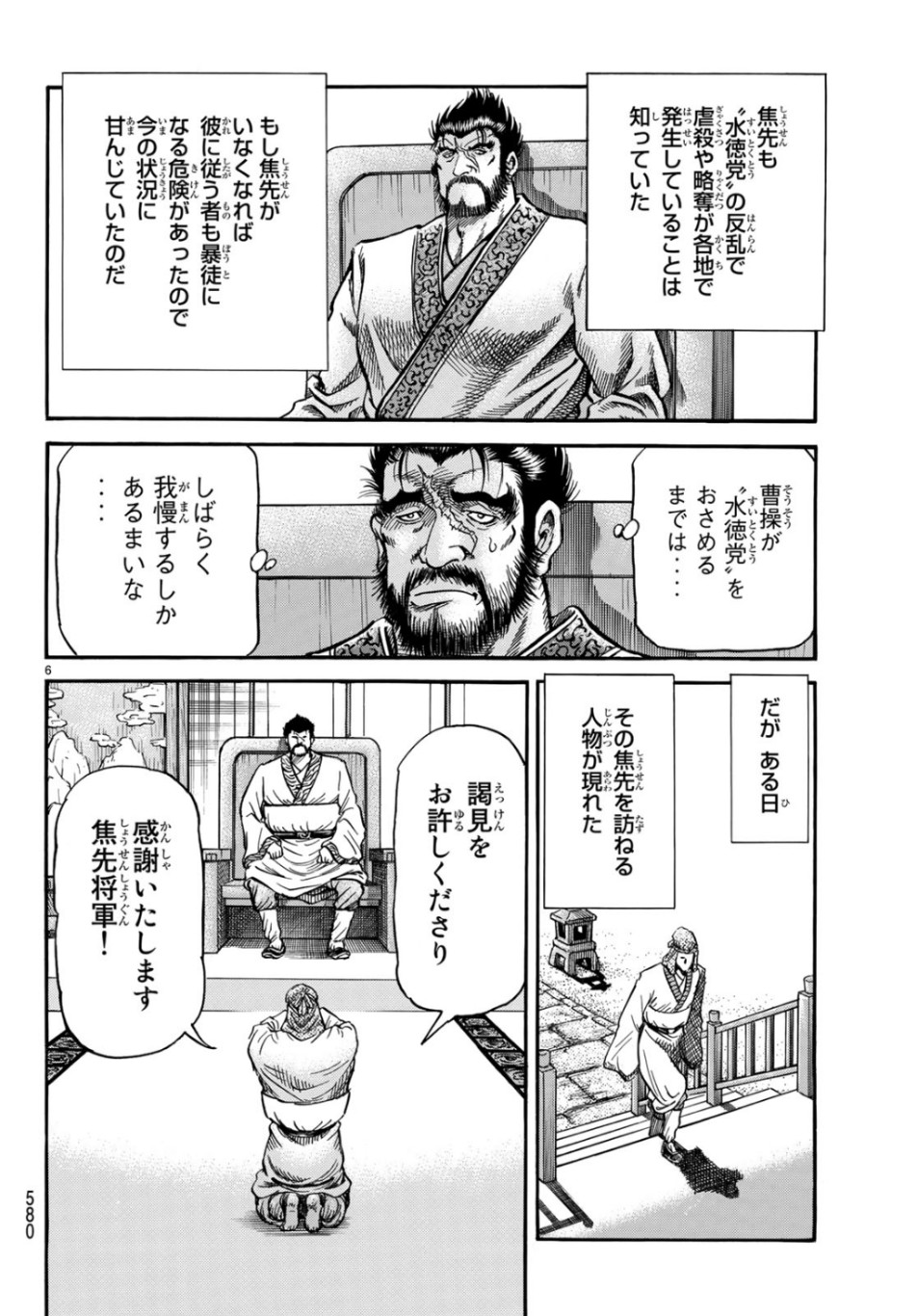 龍狼伝 王霸立国編 第30話 - Page 6