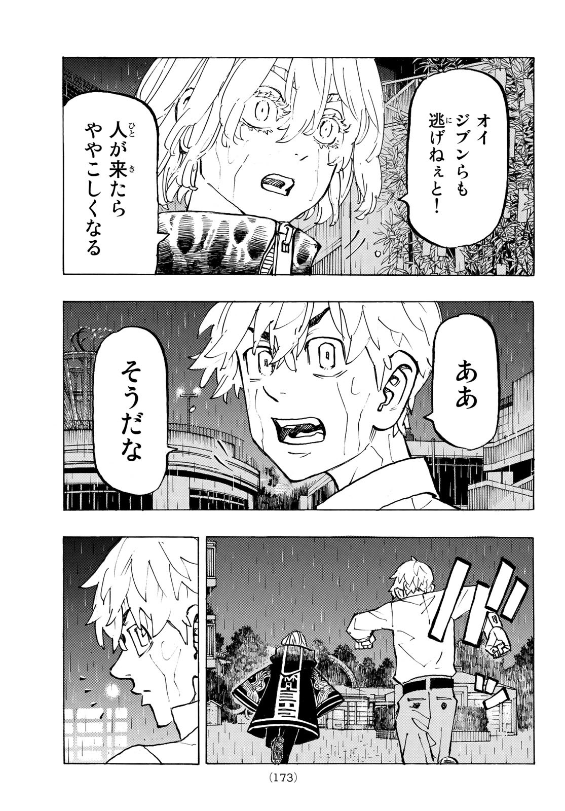 東京卍リベンジャーズ 第221話 - Page 15