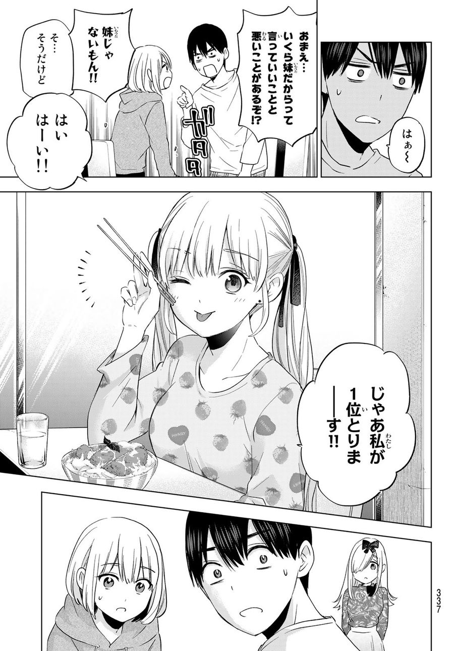 カッコウの許嫁 第117話 - Page 17