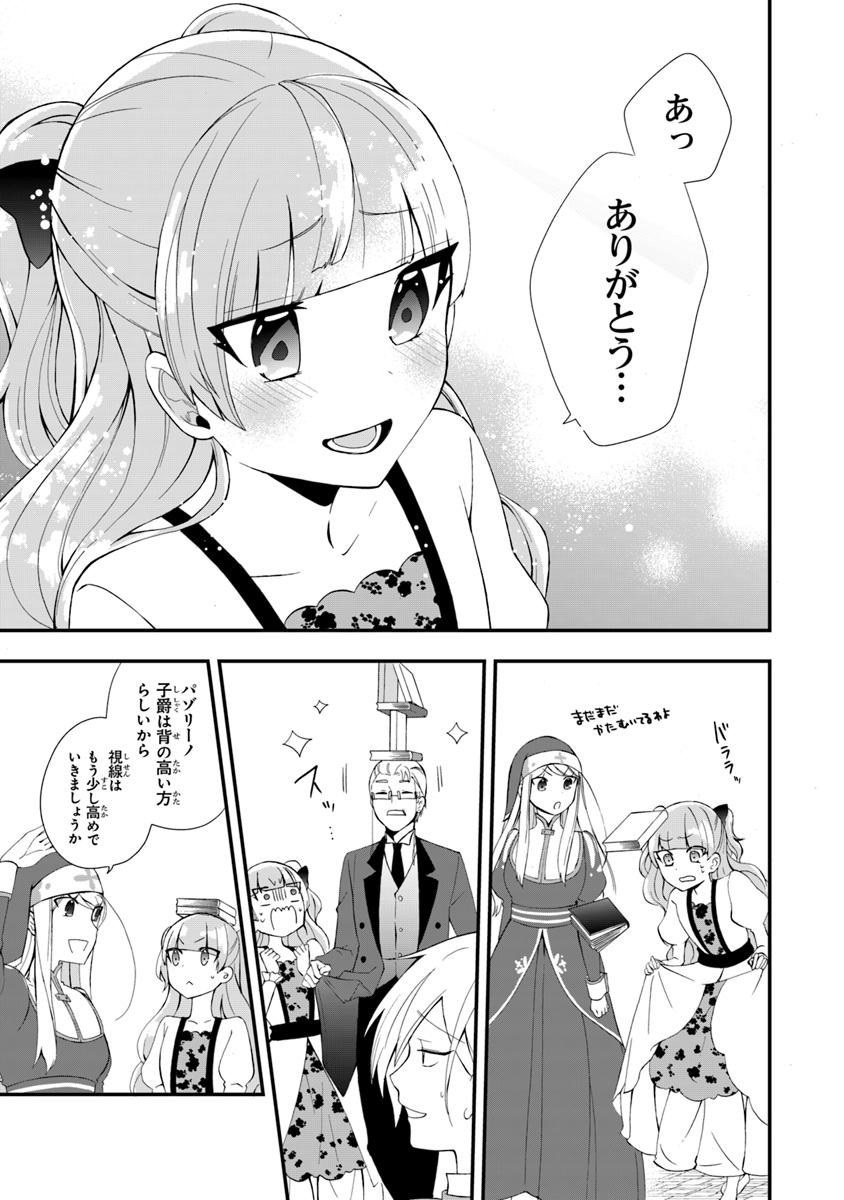 悪役令嬢の追放後！ 教会改革ごはんで悠々シスター暮らし 第9話 - Page 21