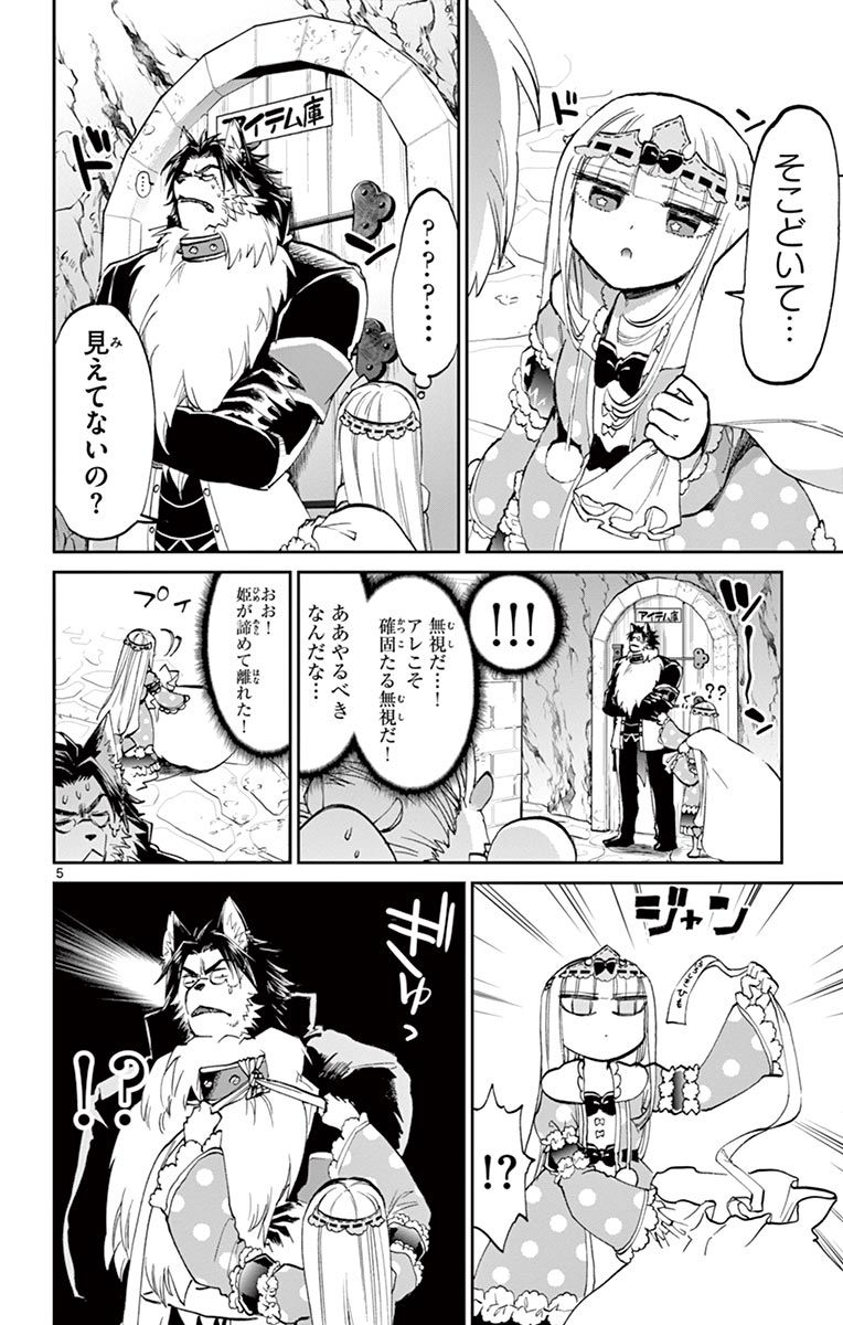 魔王城でおやすみ 第63話 - Page 5