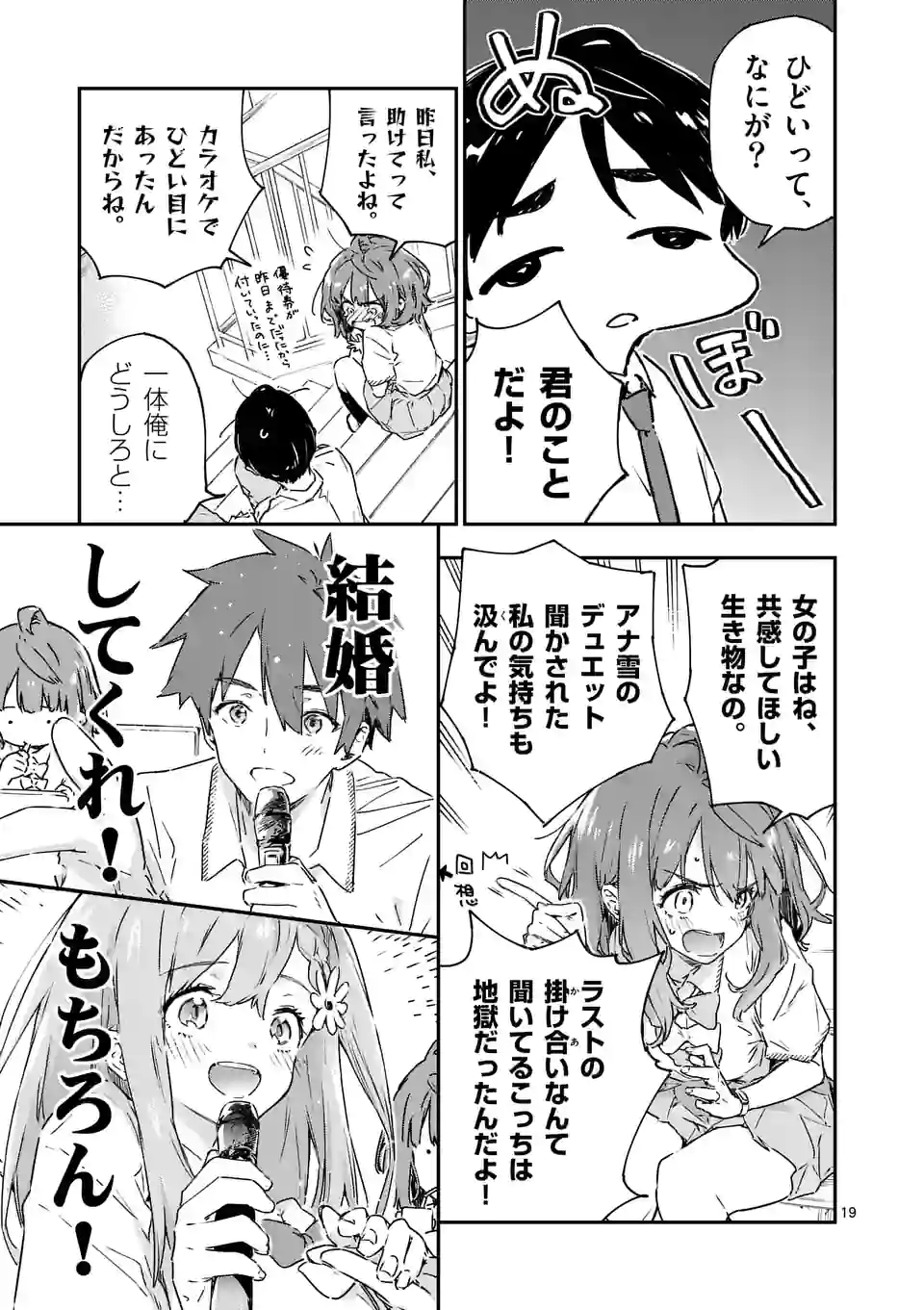 負けヒロインが多すぎる！ 第3.5話 - Page 7