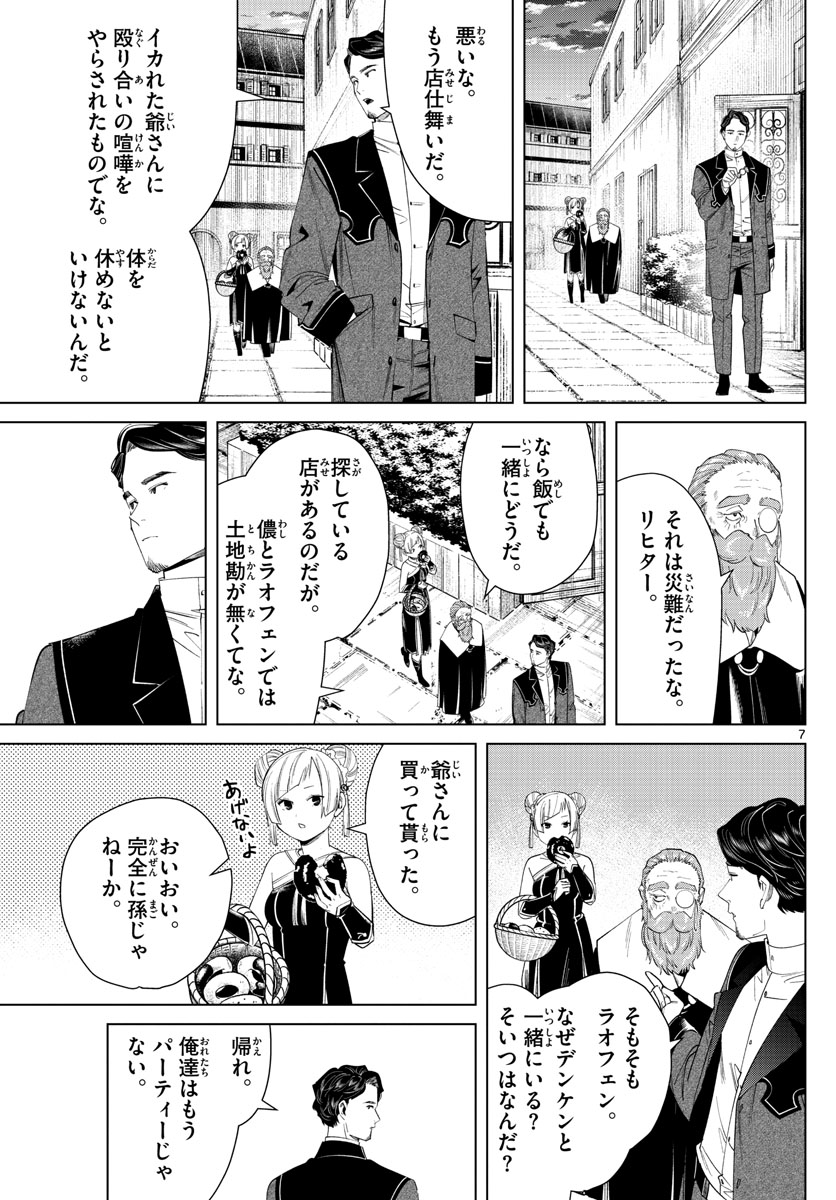 葬送のフリーレン 第46話 - Page 7