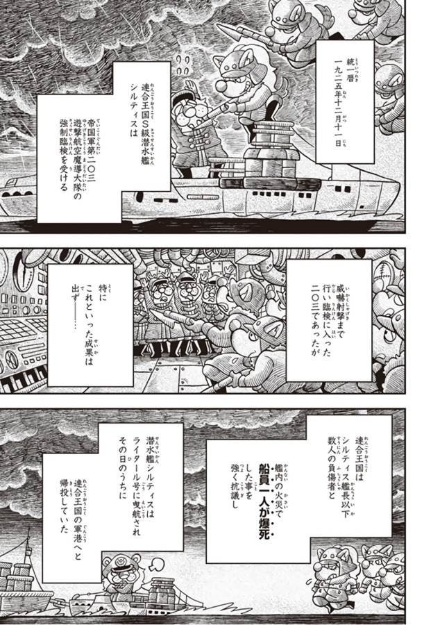 幼女戦記 第27話 - Page 13
