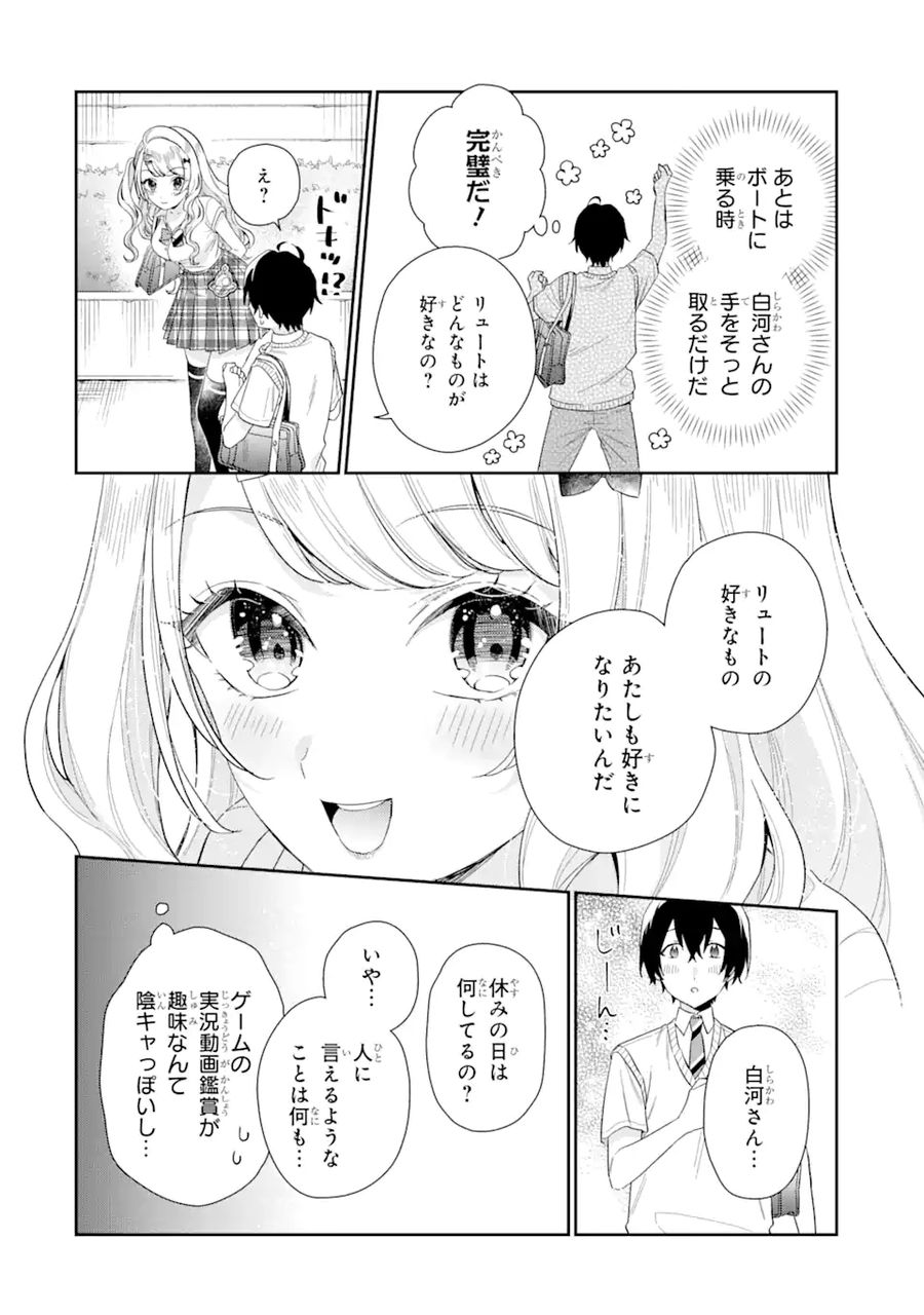 経験済みなキミと、経験ゼロなオレが、お付き合いする話。 第7.2話 - Page 5