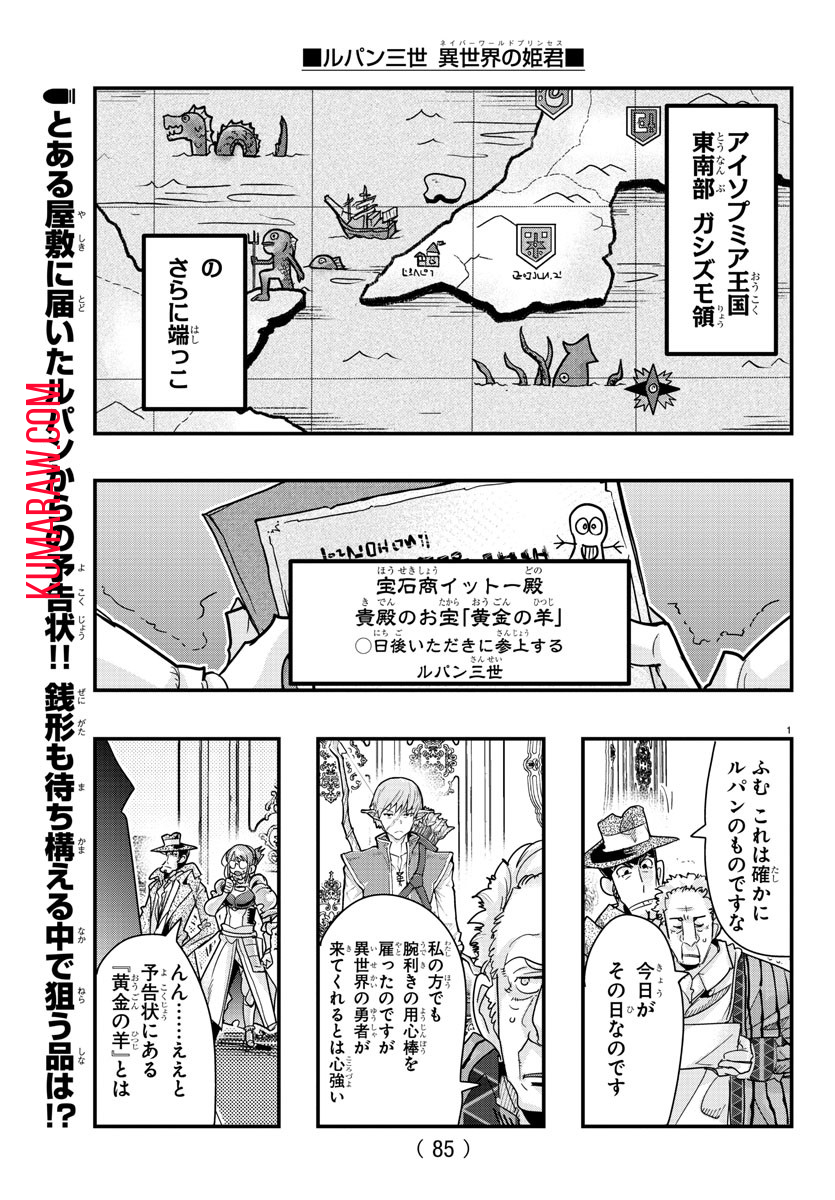 ルパン三世 異世界の姫君 ネイバーワールドプリンセス 第100話 - Page 2