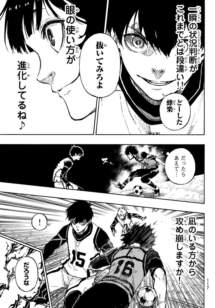 ブルーロック 第73話 - Page 5