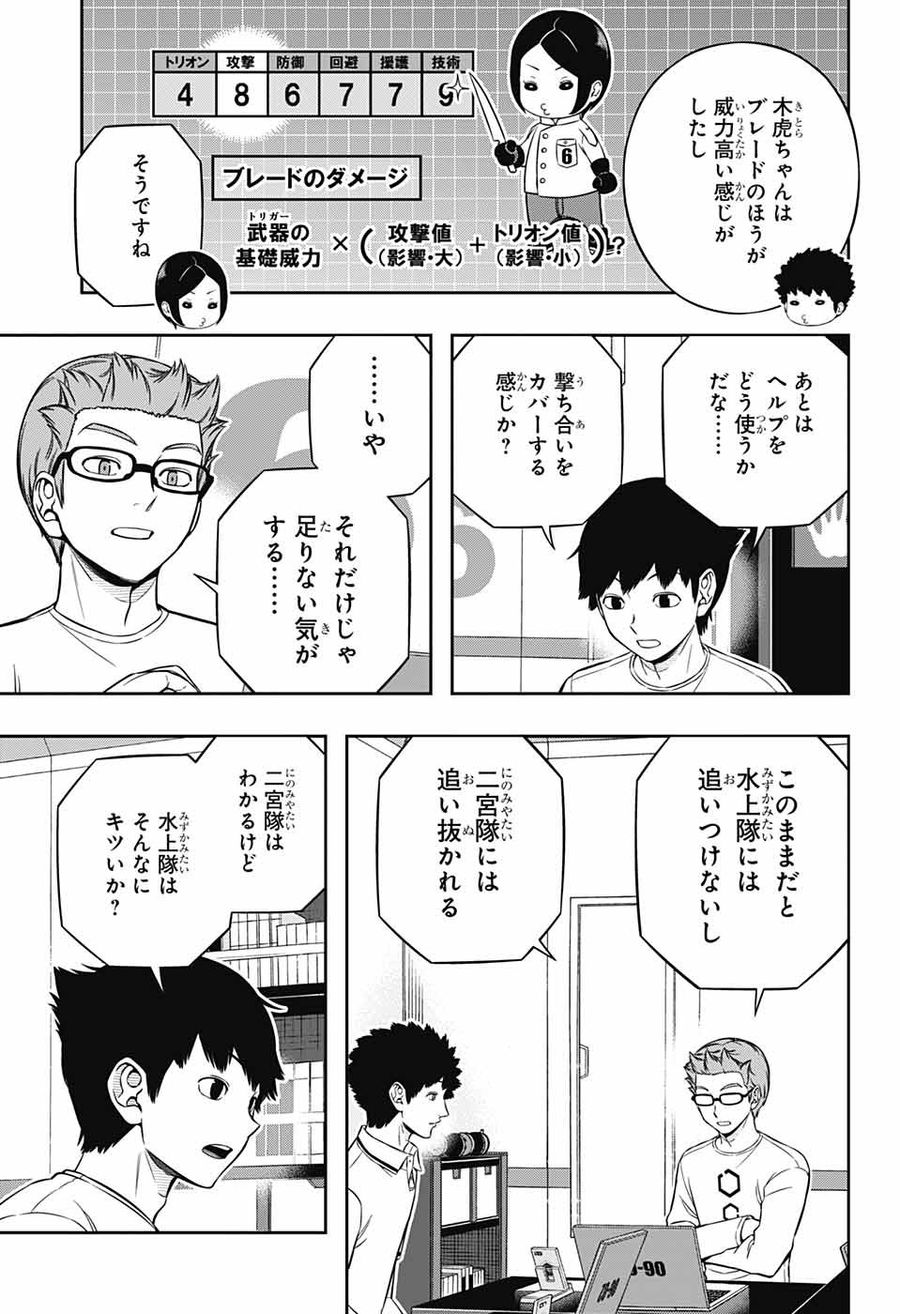 ワートリ 第224話 - Page 5