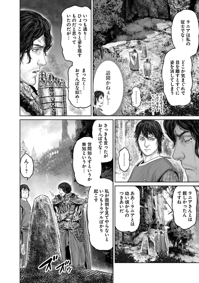 ELDEN RING　黄金樹への道 第23話 - Page 2