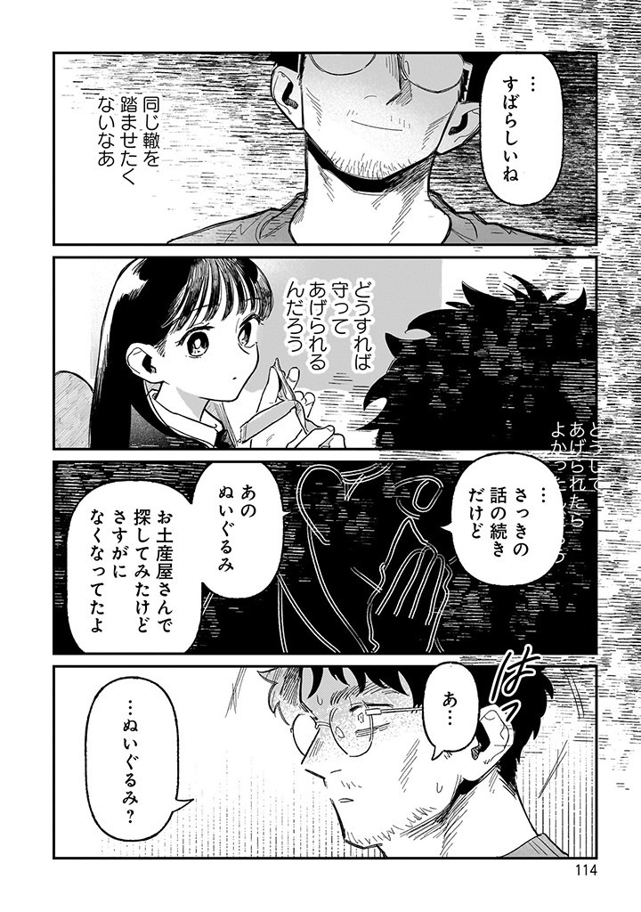 おじくんとめいちゃん 第17話 - Page 14