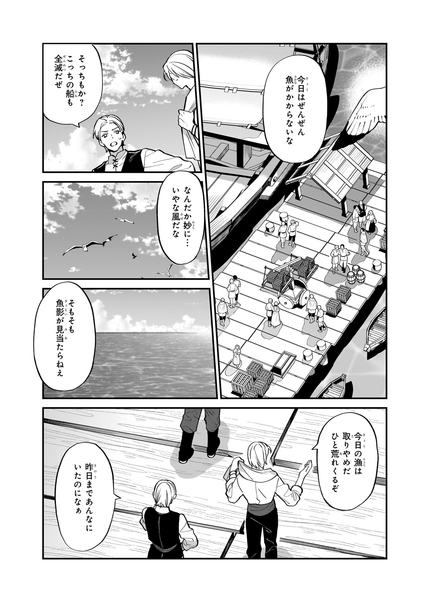 役立たずと言われたので、わたしの家は独立します！ 第26話 - Page 19