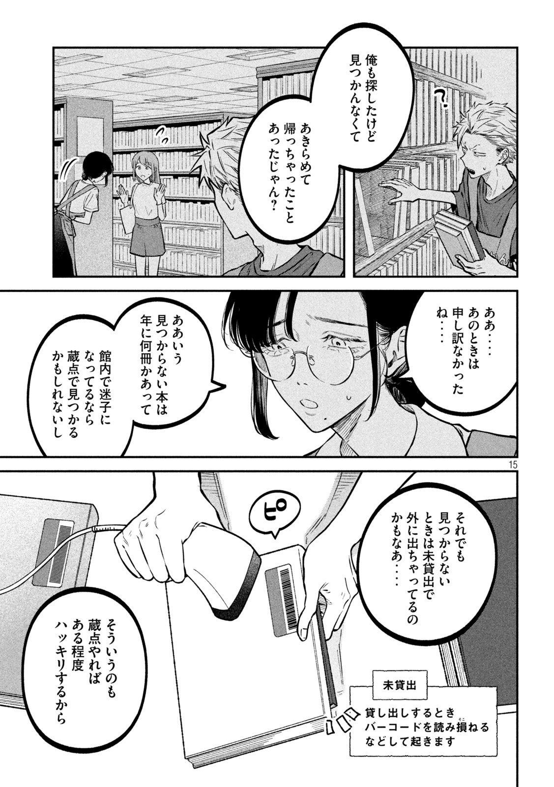 税金で買った本 第47話 - Page 12