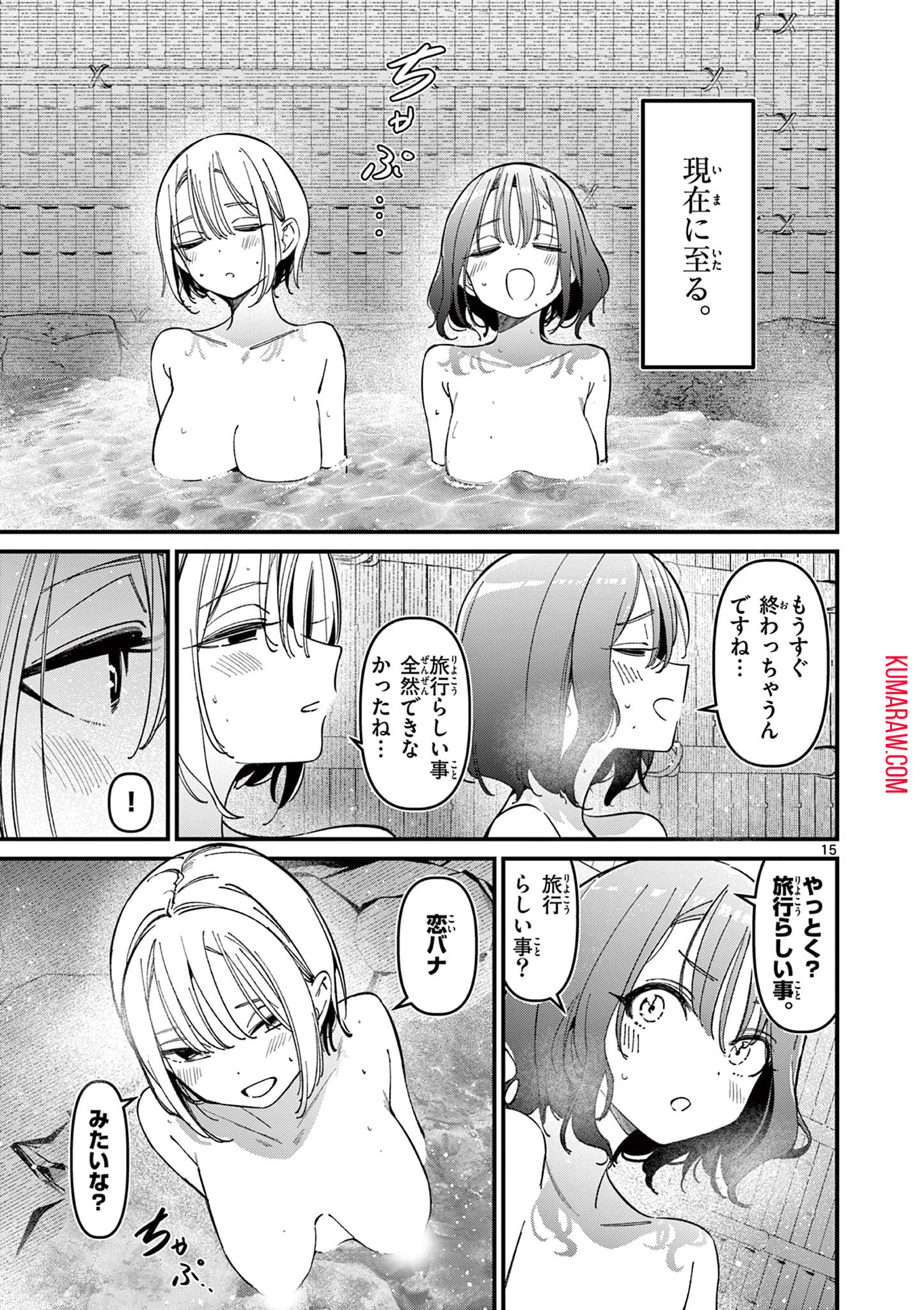 アイツノカノジョ 第29話 - Page 15