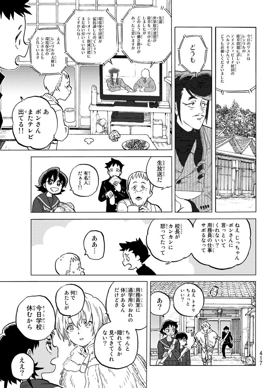 不滅のあなたへ 第151.3話 - Page 5