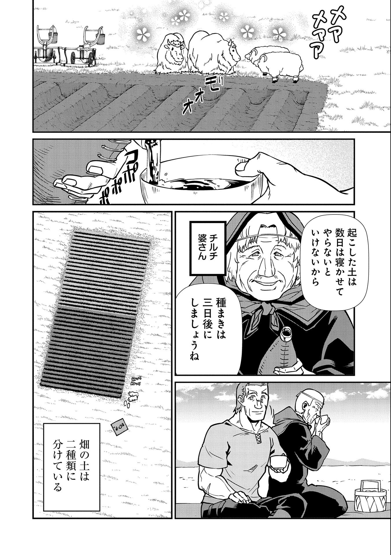 領民0人スタートの辺境領主様 第13話 - Page 4