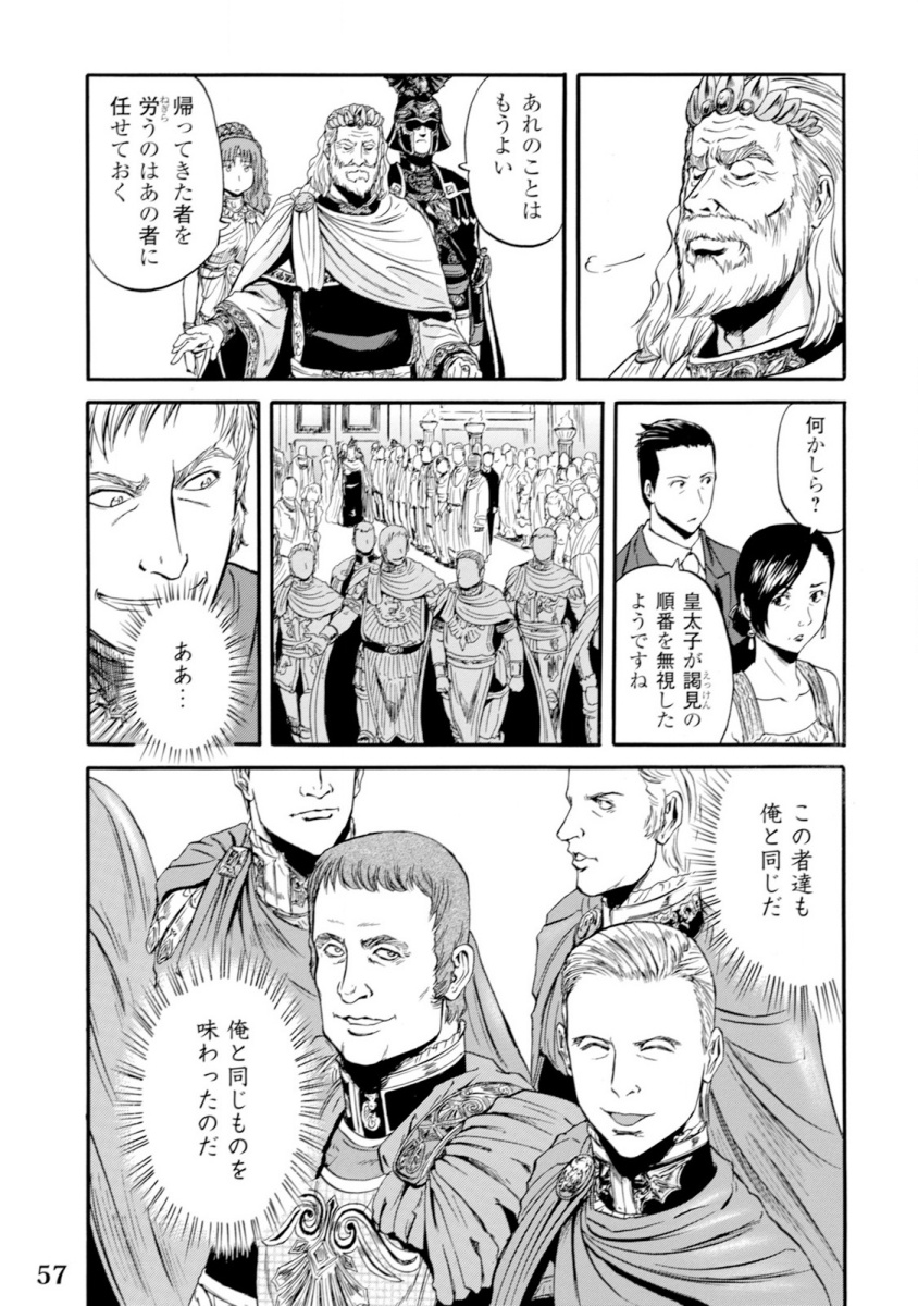 ゲート―自衛隊彼の地にて、斯く戦えり 第47話 - Page 5