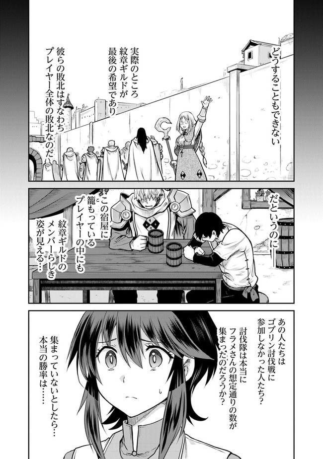 未実装のラスボス達が仲間になりました。 第8.3話 - Page 4