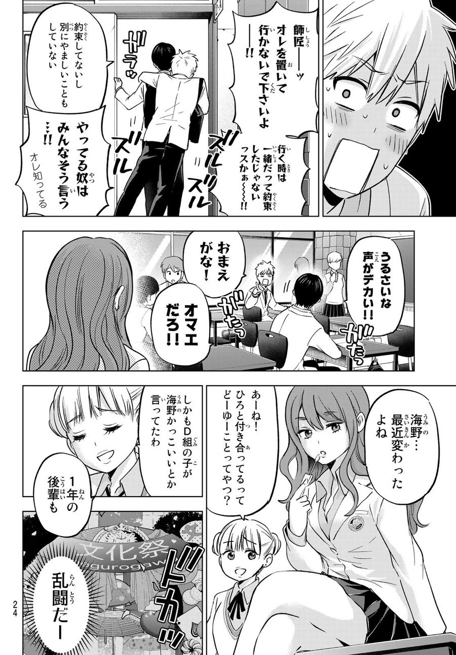 カッコウの許嫁 第143話 - Page 14