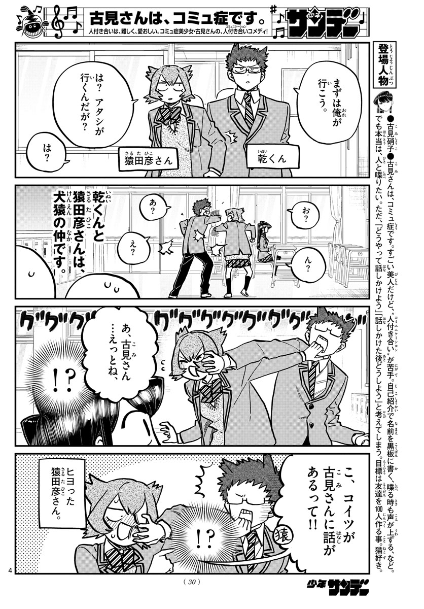 古見さんは、コミュ症です 第258話 - Page 2