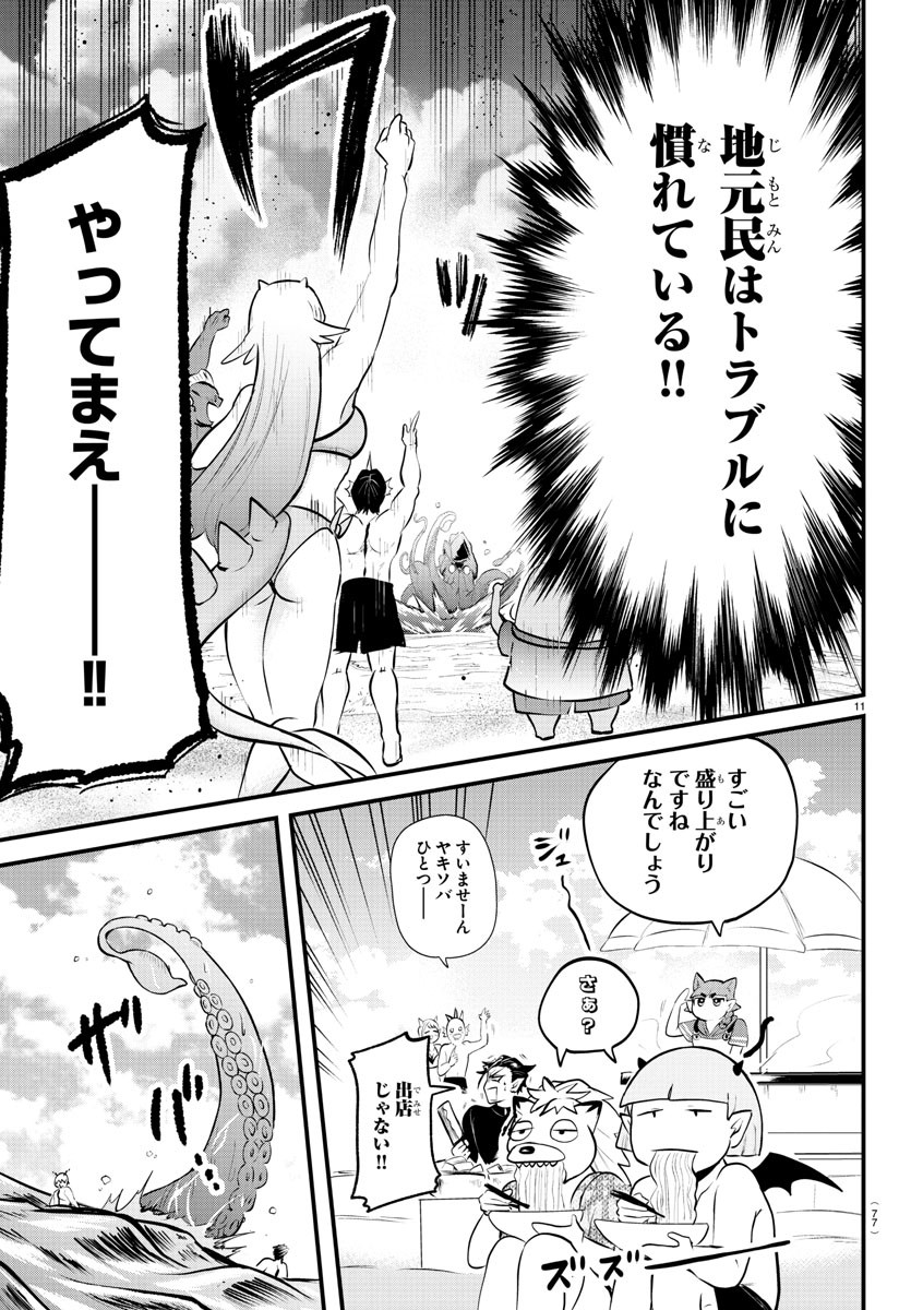 魔入りました！入間くん 第322話 - Page 11