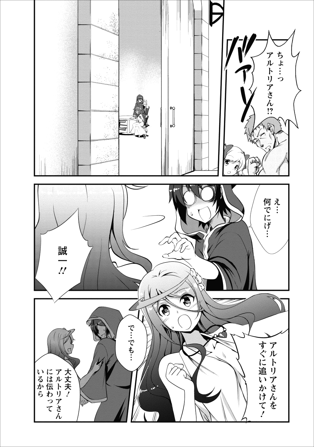 進化の実~知らないうちに勝ち組人生~ 第12話 - Page 16