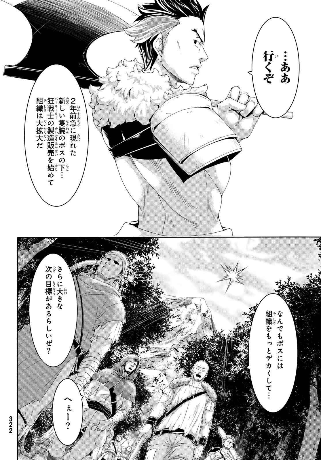 100万の命の上に俺は立っている 第87話 - Page 34