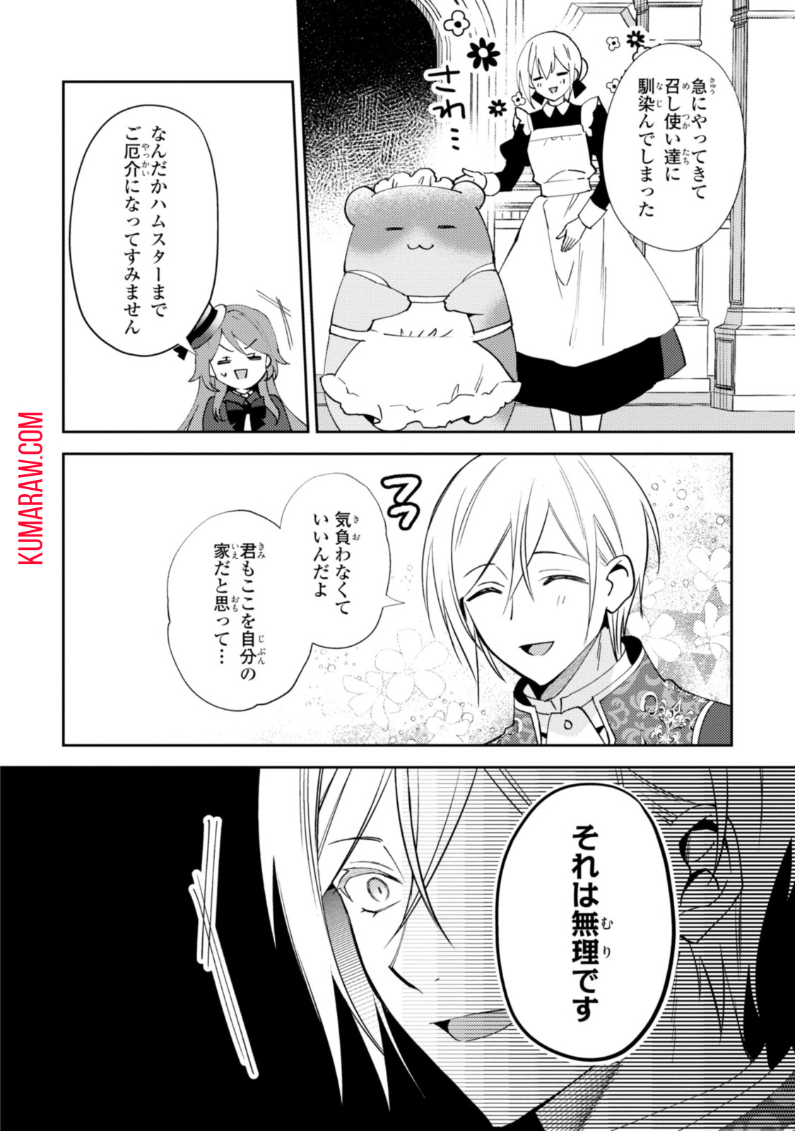 まがいもの令嬢から愛され薬師になりました 第14.1話 - Page 6