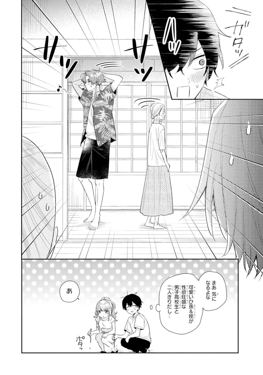 経験済みなキミと、経験ゼロなオレが、お付き合いする話。 第15.2話 - Page 15