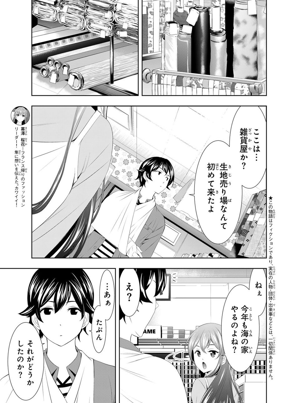 女神のカフェテラス 第119話 - Page 3