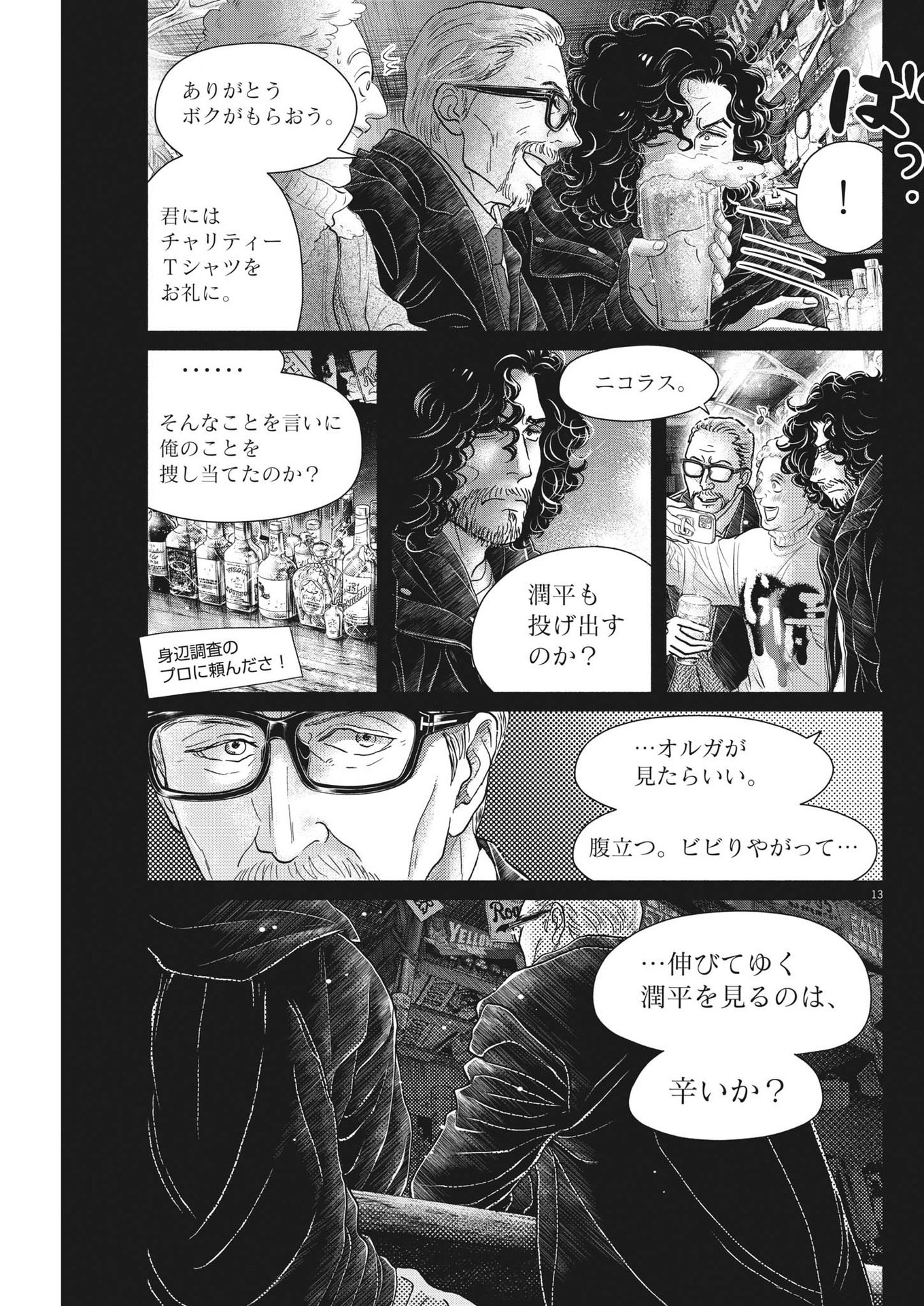 ダンス・ダンス・ダンスール 第220話 - Page 13