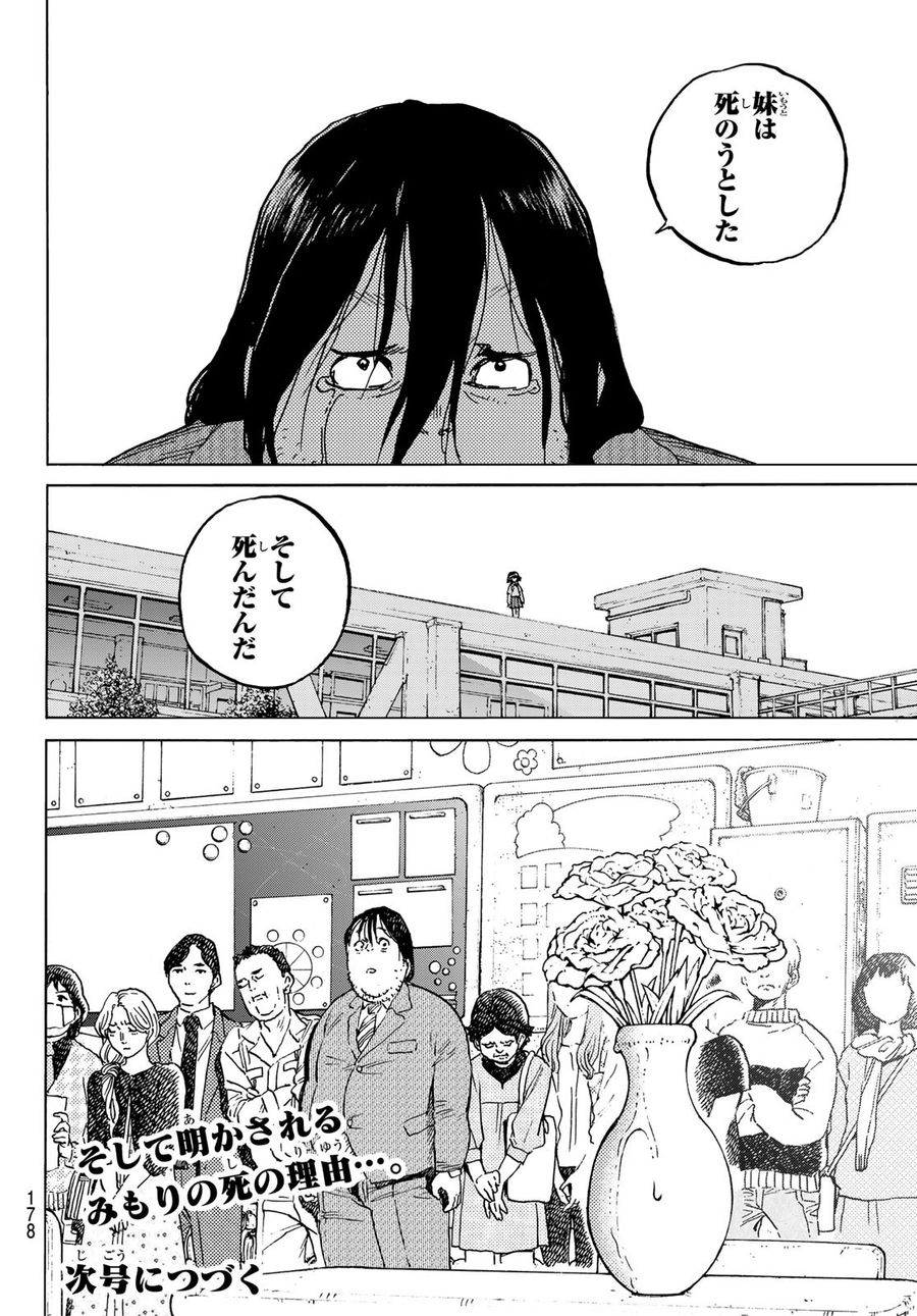 不滅のあなたへ 第136.4話 - Page 12