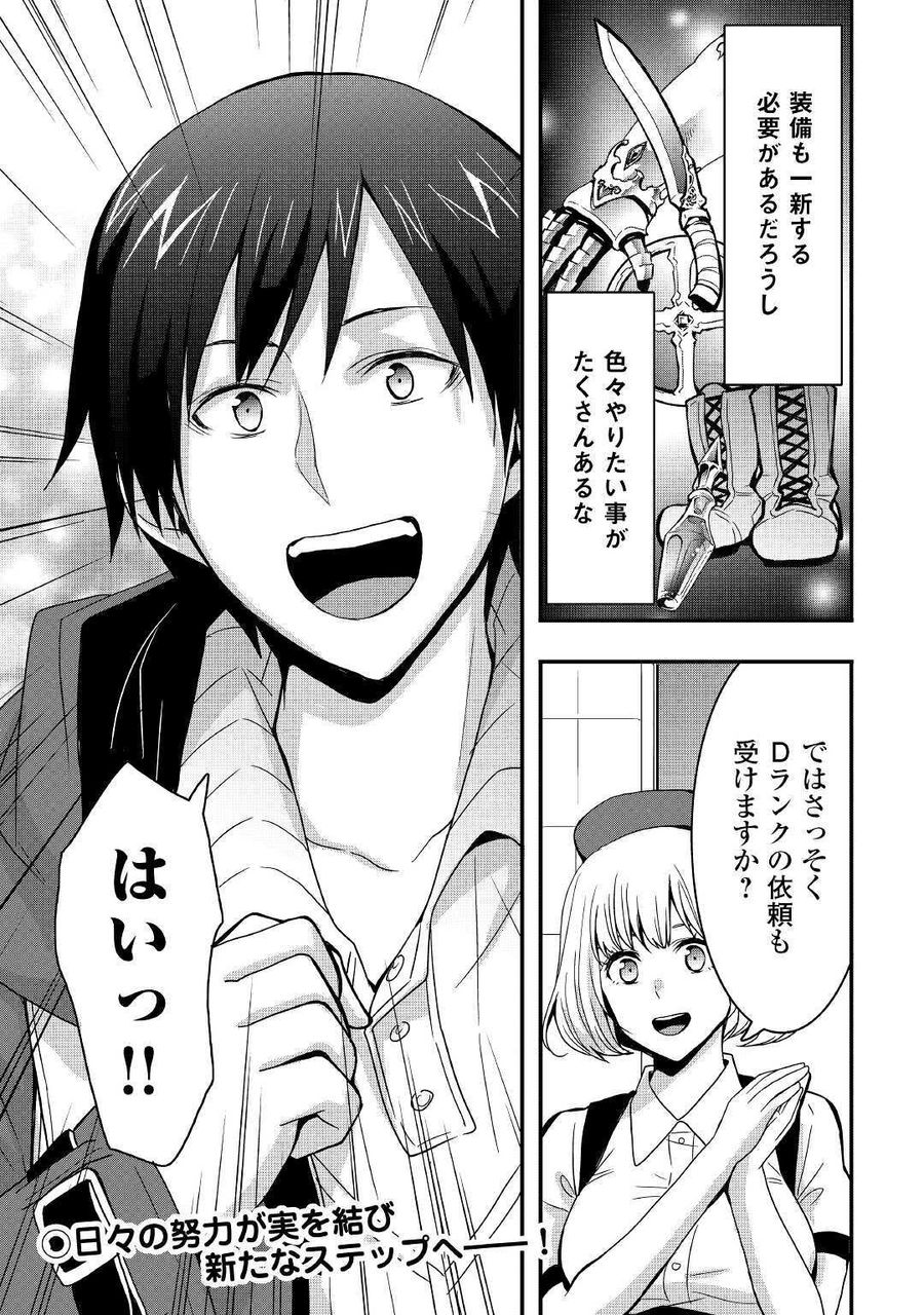 装備製作系チートで異世界を自由に生きていきます 第11.2話 - Page 15