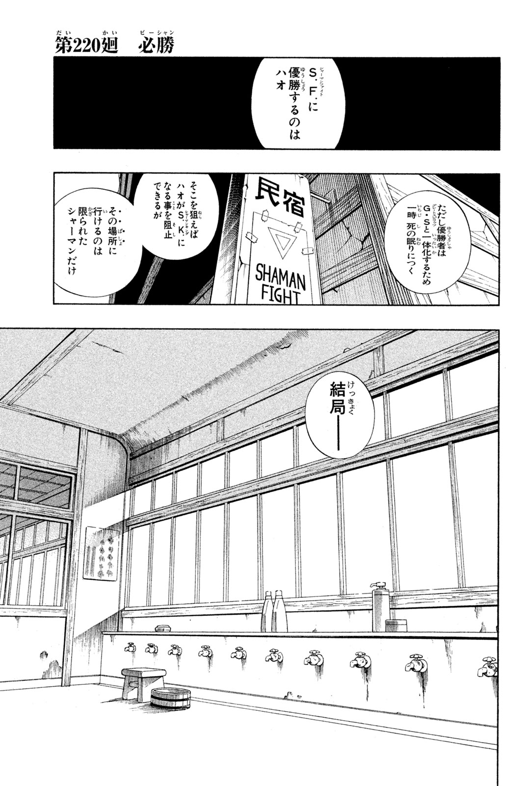 シャーマンキングザスーパースター 第220話 - Page 1