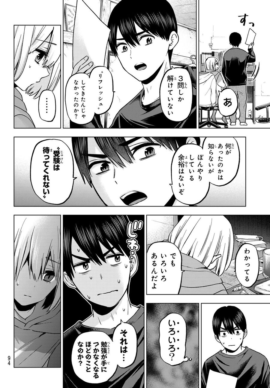 カッコウの許嫁 第173話 - Page 6