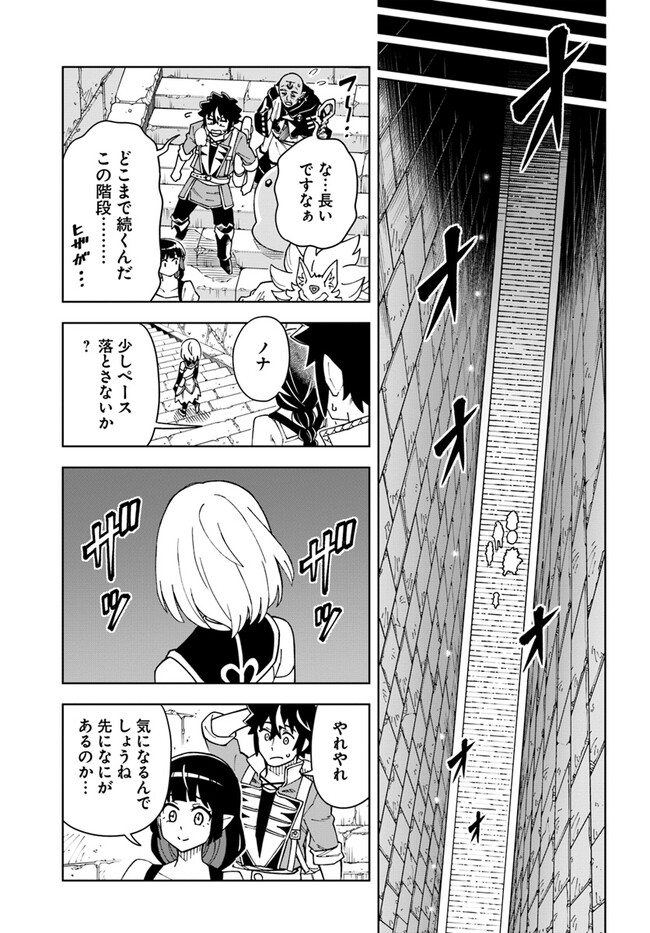 洞窟王からはじめる楽園ライフ 第27.1話 - Page 5