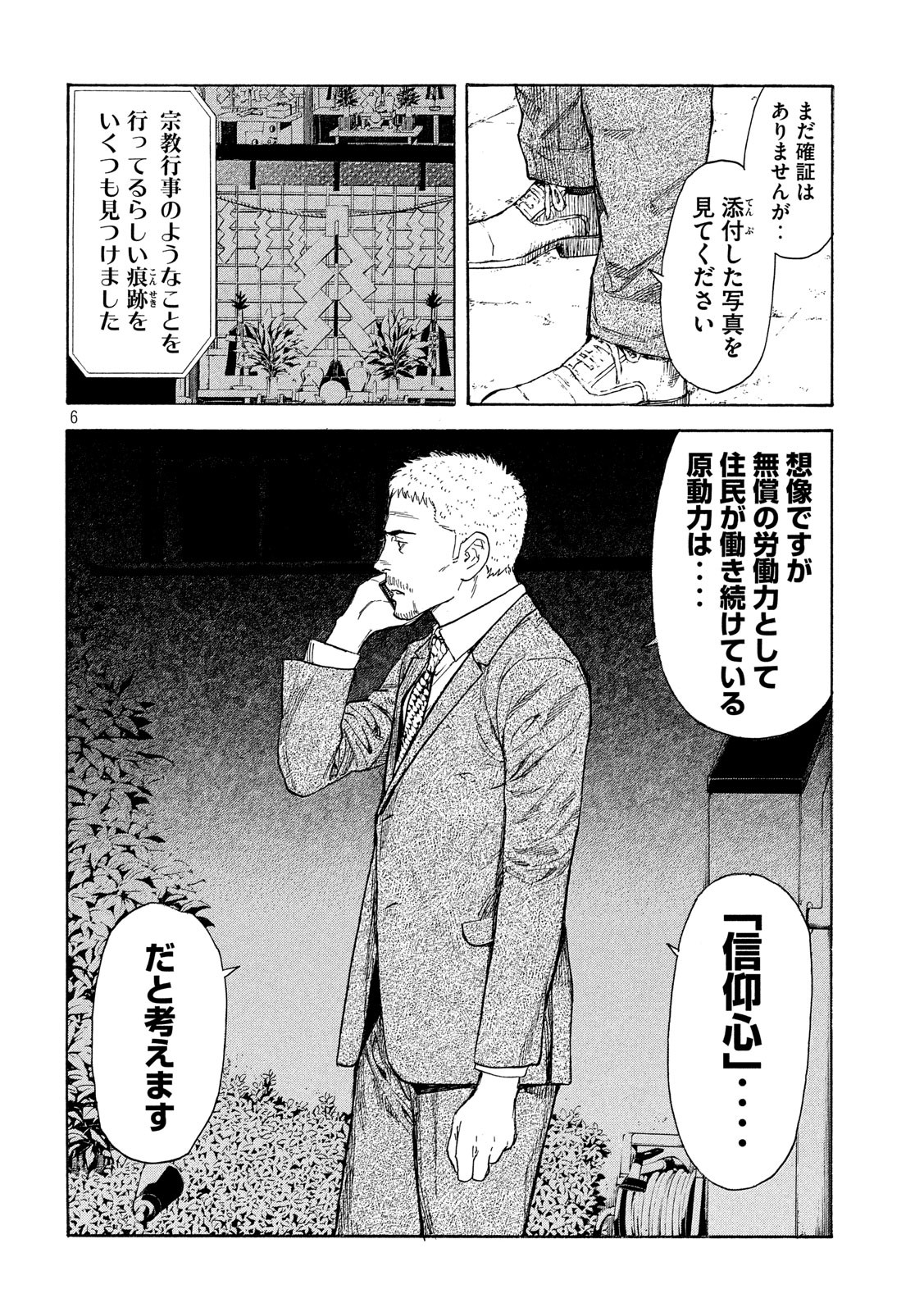 マイホームヒーロー 第105話 - Page 6